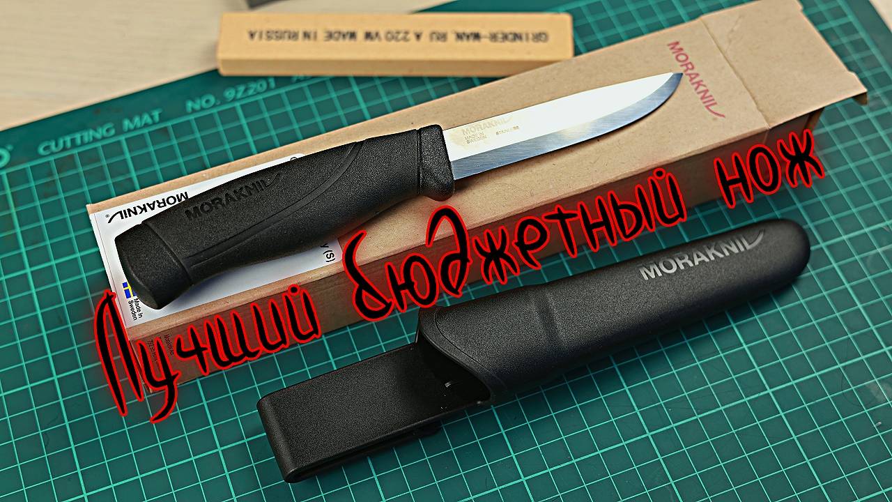 Лучший бюджетный нож для бушкрафта! Mora Companion Heavy Duty! смотреть онлайн
