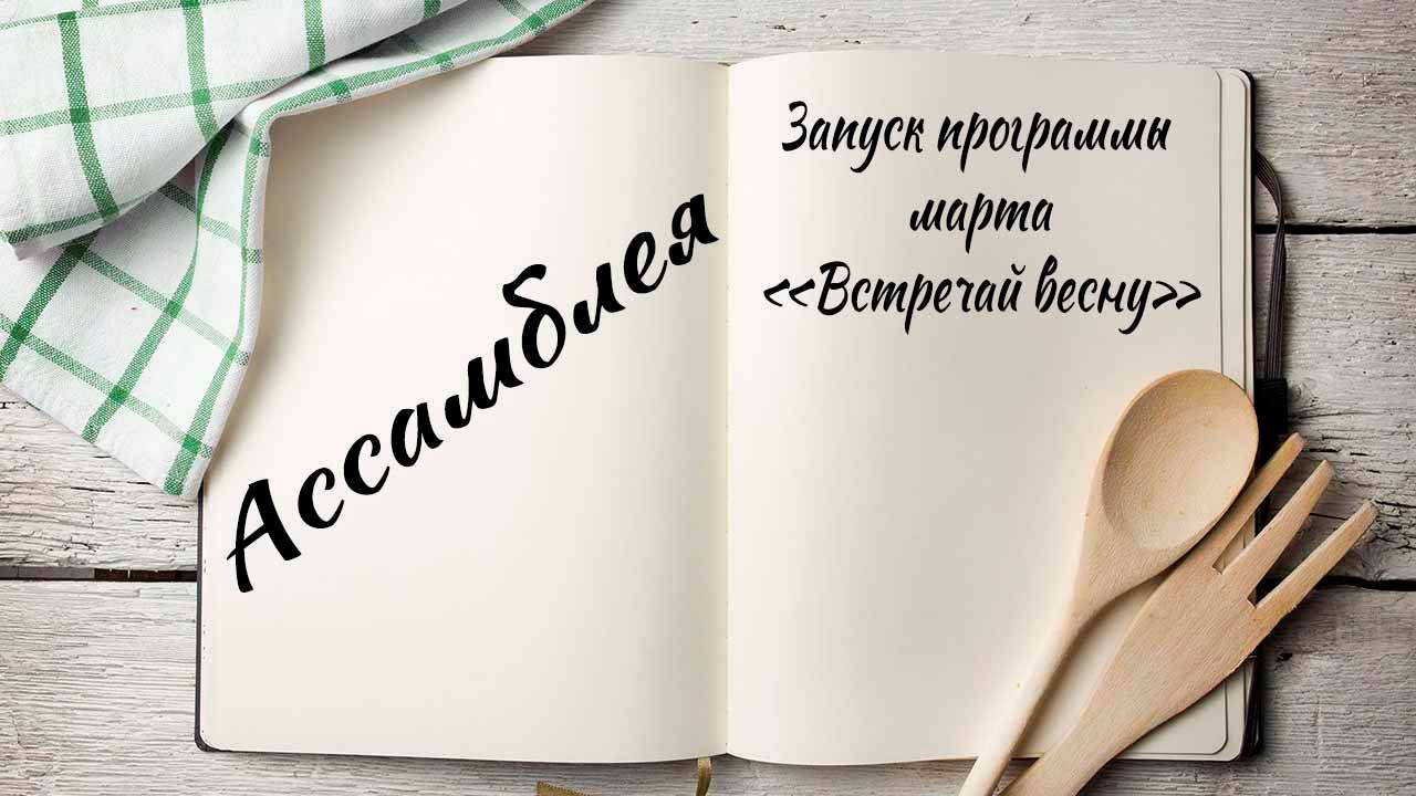 Ассамблея смотреть онлайн