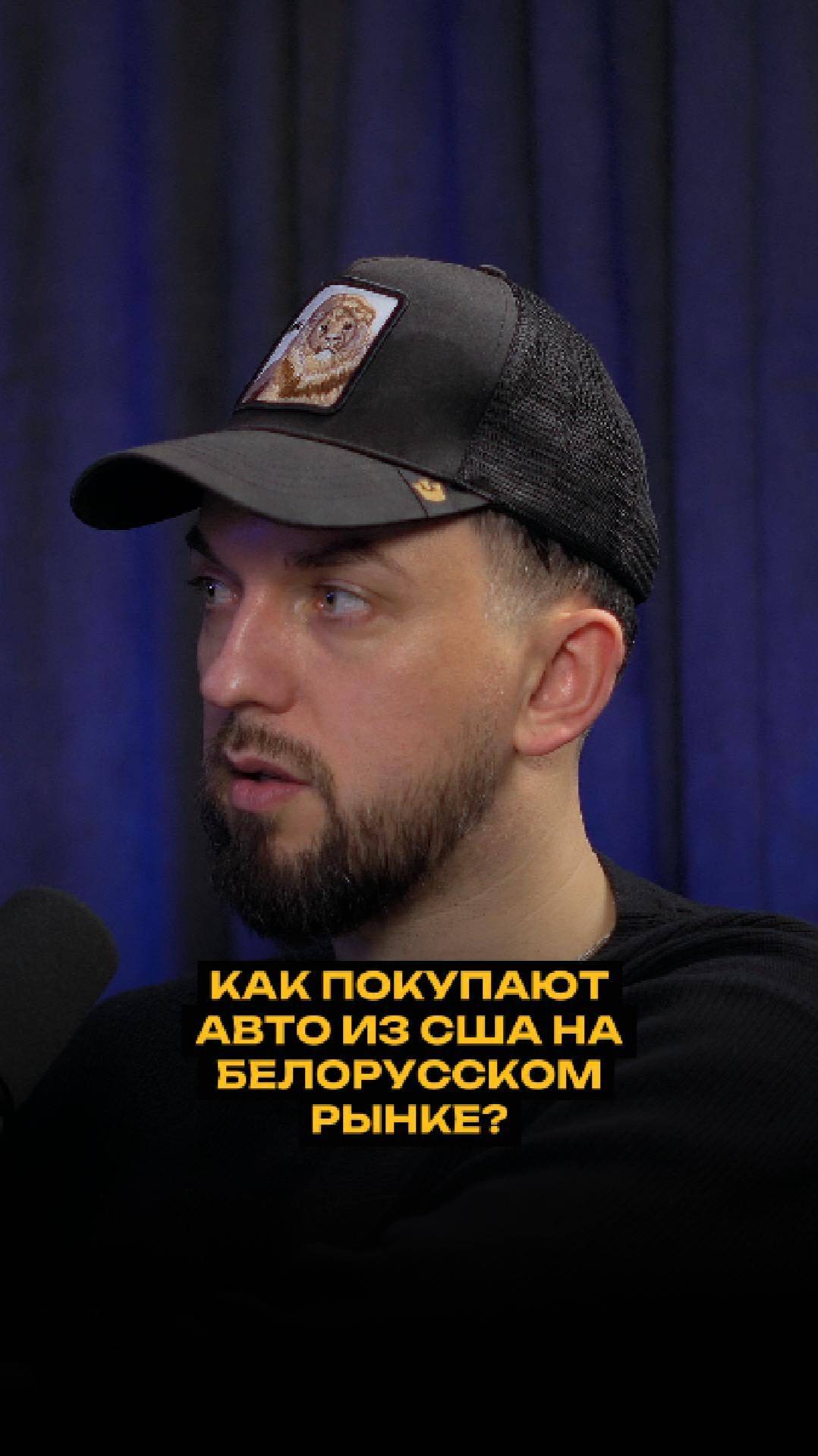 Как покупают авто из США на белорусском рынке? смотреть онлайн