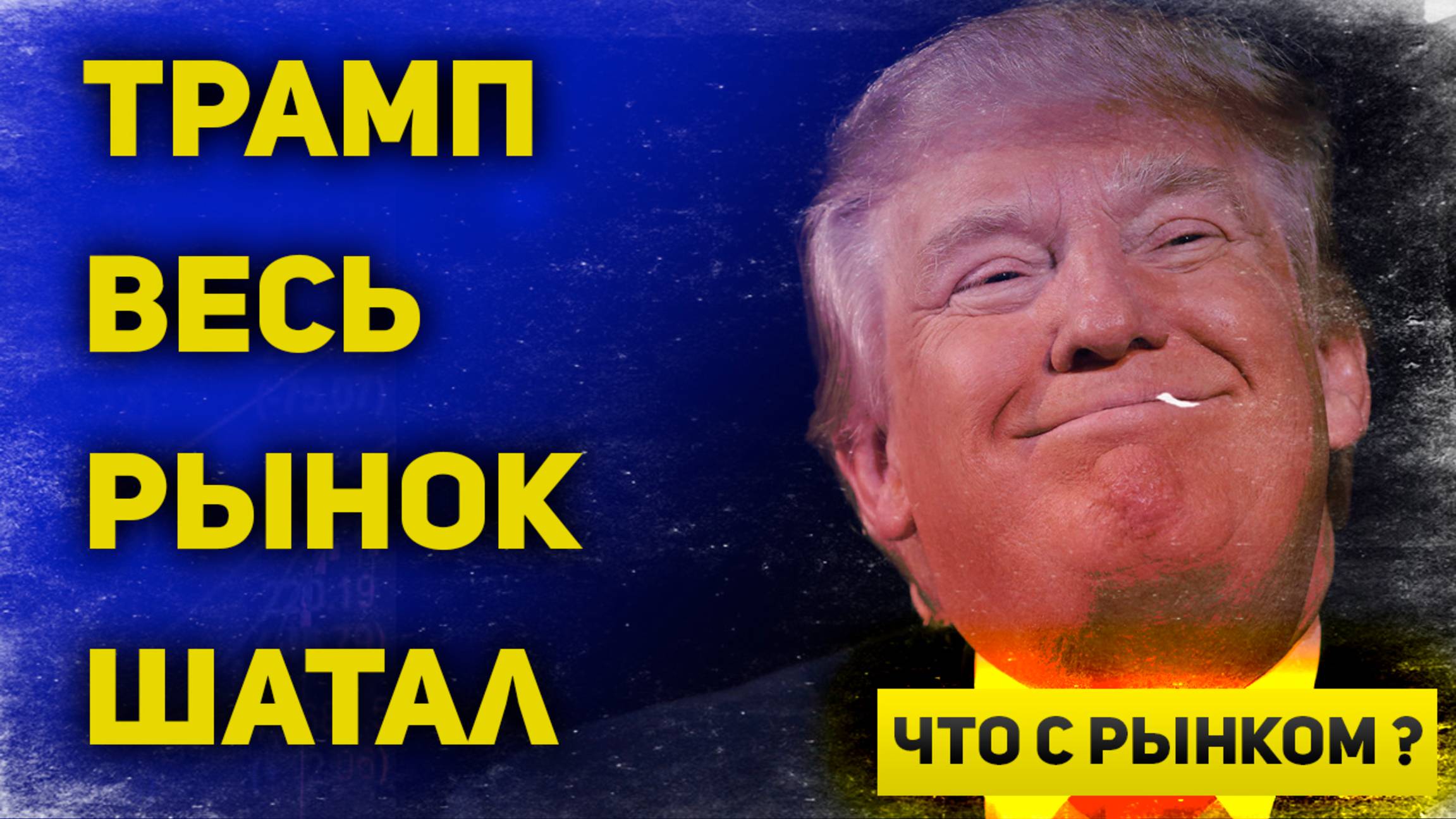 Трамп раскачает рынки своими тарифами и переговорами. Техническая картина EURUSD GBPUSD USDCAD USDJP