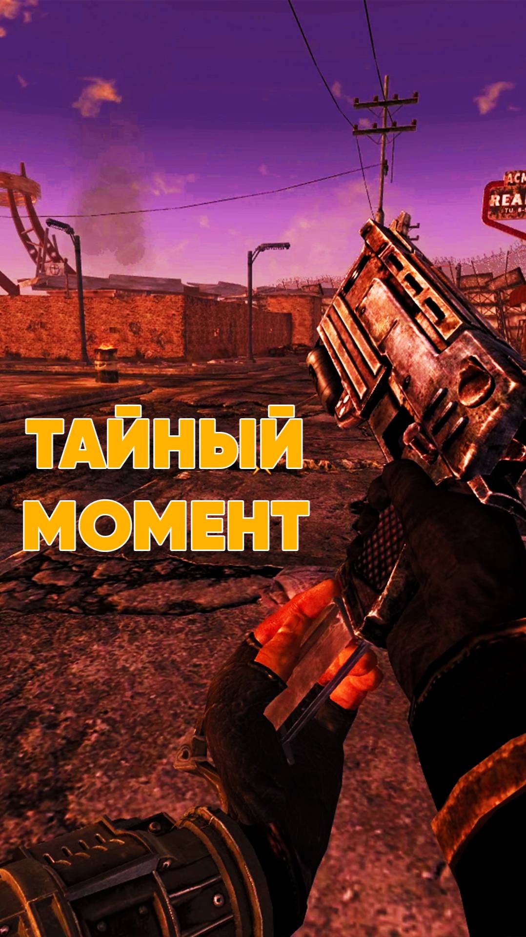Есть сырое мясо в Fallout New vegas смотреть онлайн