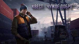 Escape from Tarkov / Тарков # Лыжник КВЕСТ: «Чужое добро»