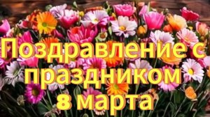 С праздником 8 марта. Классное музыкальное поздравление с днём 8 марта, для женщин от нейросети.