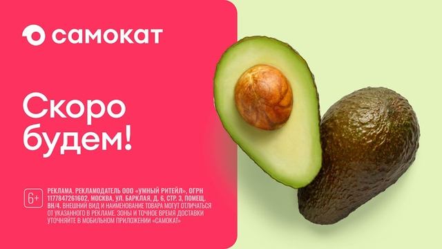 Реклама Самокат: Нужно вкусно позавтракать? Скоро будем! 15 сек 2025 смотреть онлайн