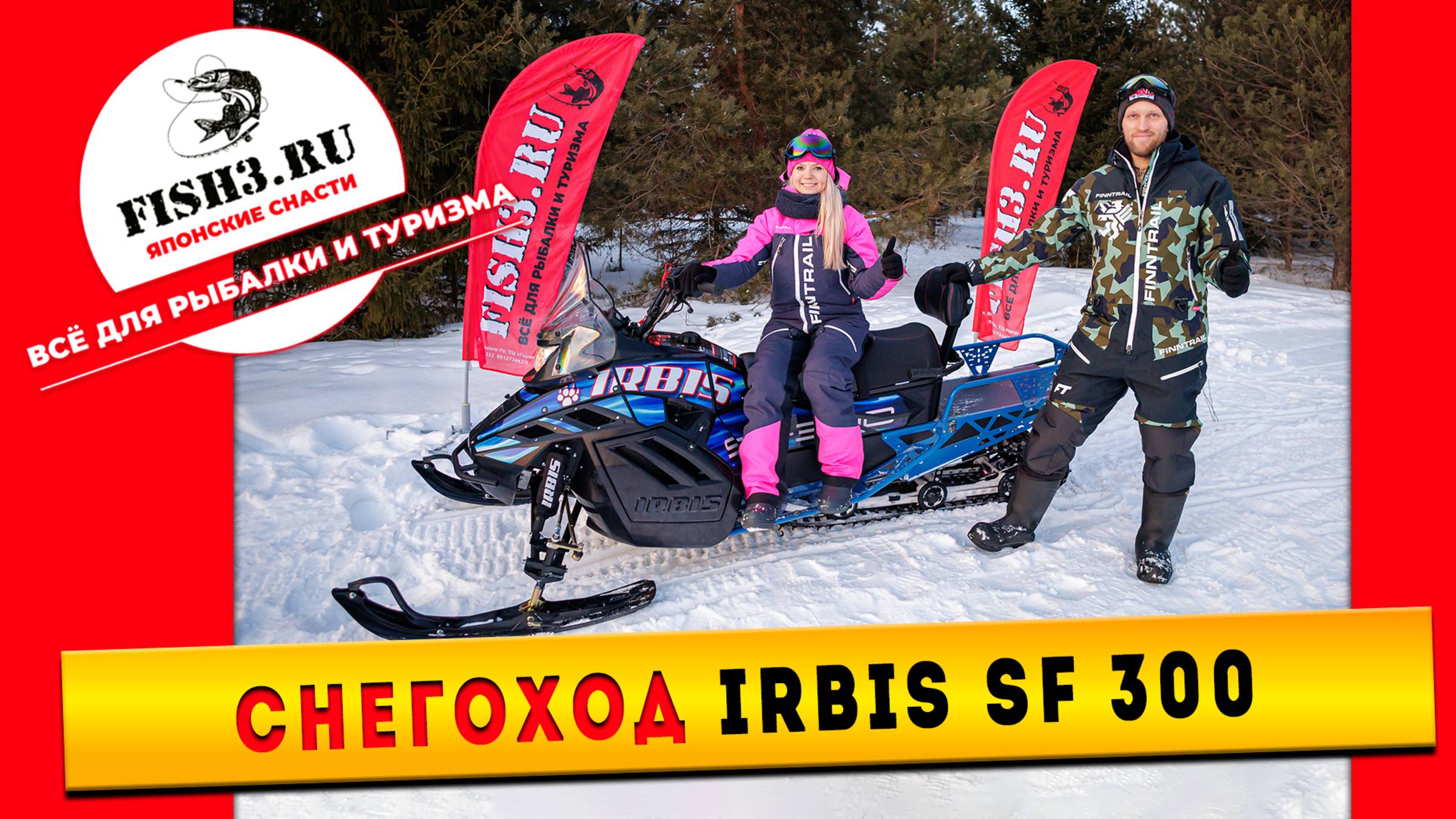 Обзор IRBIS FS300 от официального дилера Fish3.ru смотреть онлайн