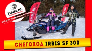 Обзор IRBIS FS300 от официального дилера Fish3.ru