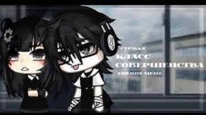 ОЗВУЧКА СЕРИАЛА  «Класс совершенства» все серии