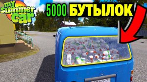 СИНИЙ ФУРГОН, ПОЛНЫЙ КИЛЬЮ- My Summer Car