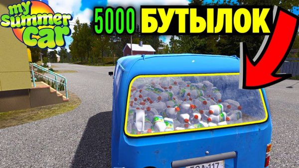 СИНИЙ ФУРГОН, ПОЛНЫЙ КИЛЬЮ- My Summer Car