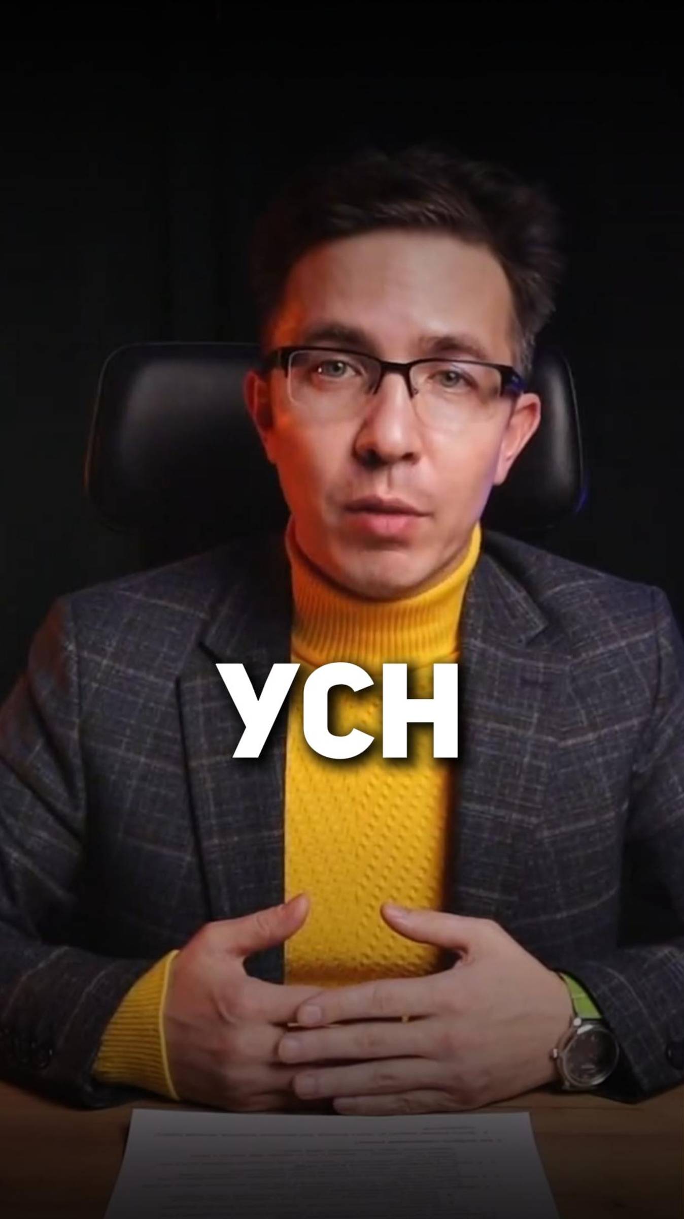 УСН смотреть онлайн