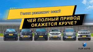 Способны ли китайские внедорожники тягаться с Геликом?