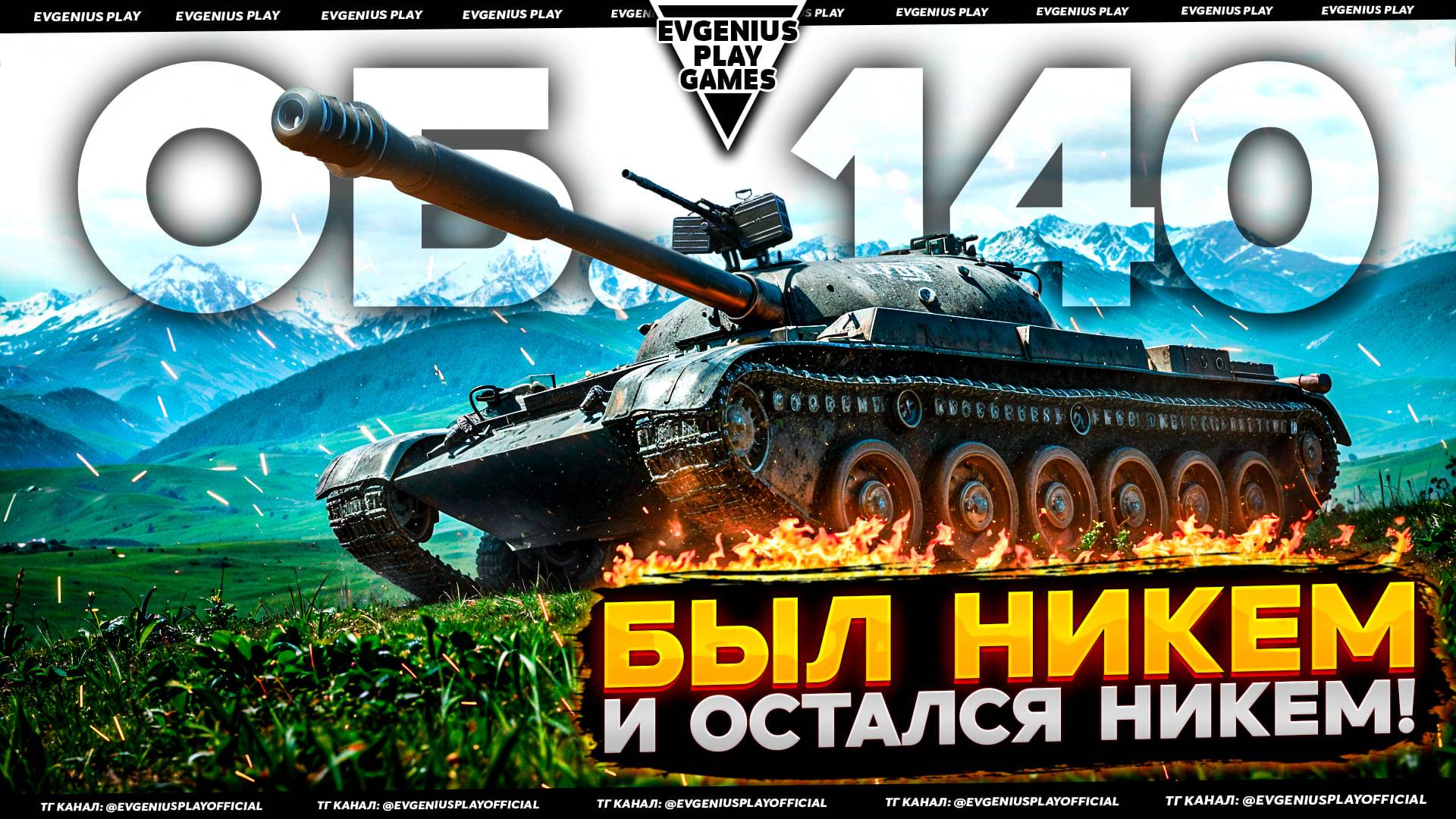 ЭТОТ танк 10 уровня уж точно НЕ СТОИТ качать в «Мире танков» НИКОМУ! Ему не помог даже ребаланс...