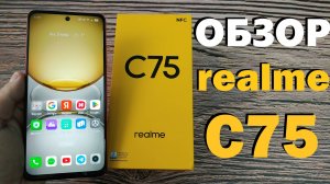 ПОЛНЫЙ ОБЗОР REALME C75 8/128Gb IP69 ВСЕ ПЛЮСЫ И МИНУСЫ