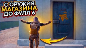 С ЛУТА МАГАЗИНА 7 КАРТЫ ДО ФУЛЛ 6😳|ЧТО МЫ ЗА ЛЕГЕНДЫ?🤯|METRO ROYALE|PUBG MOBILE