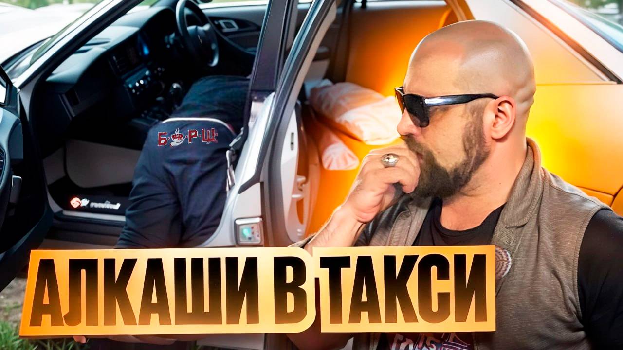 Алкаши в Яндекс Такси: Марамои, пьяное быдло и Истерички! Пассажиры Такси которые стали звездами! смотреть онлайн