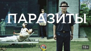Паразиты — Русский трейлер (фильм 2019) / Gisaengchung