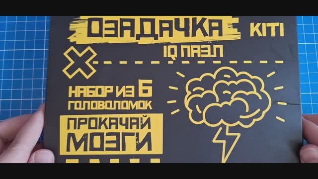 ОЗАДАЧКА КИТ1 Сложи Т, М, 2 друзей, Крестик, Квадрат, Домик из деталей смотреть онлайн