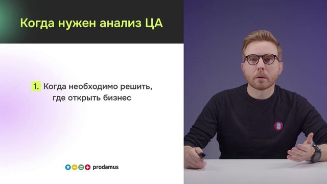 Кейс кебабной на Патриках из курса «Портрет идеального клиента» в Школе экспертов Prodamus смотреть онлайн