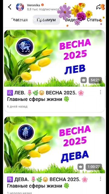 💐🍀 ВЕСНА 2025 г. 🌞💖 смотреть онлайн