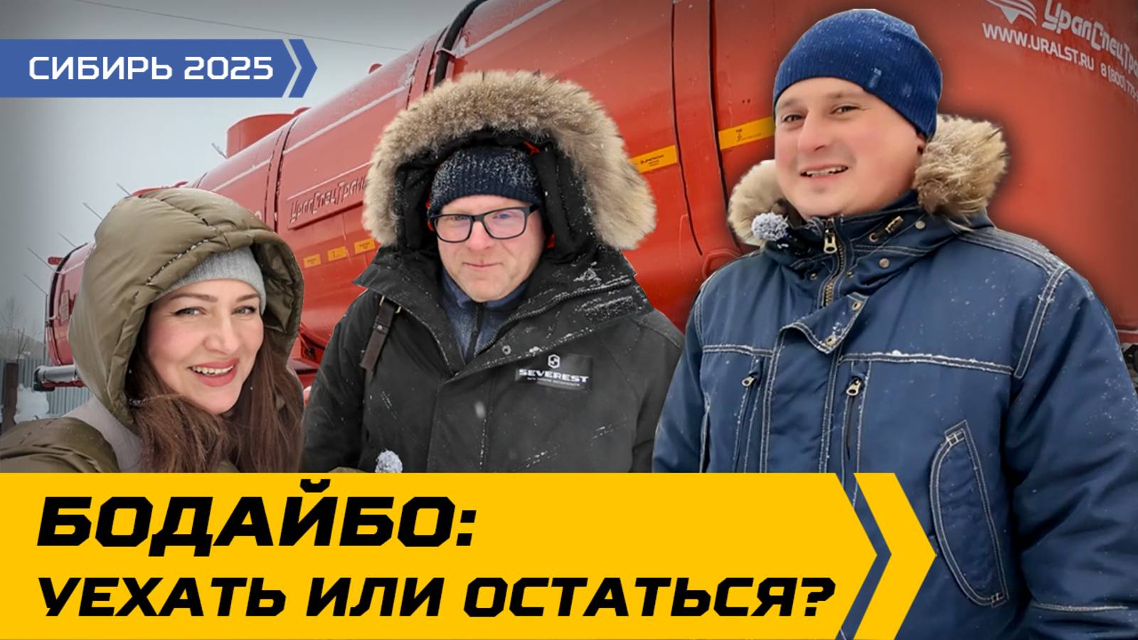 Бодайбо: уехать или остаться?