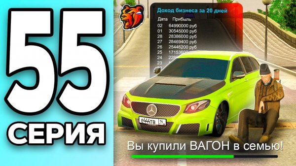 МОНОПОЛИЯ НА БЛЕК РАША #55 - Купил ВАГОН на BLACK RUSSIA!