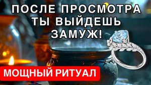 ☎️ВЫЗОВ МУЖЧИНЫ!💍БУДУЩИЙ МУЖ!❤️