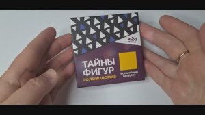 Тайны фигур Волшебный квадрат