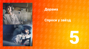 Спроси у звёзд 1 сезон 5 серия