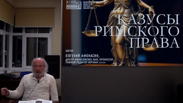 Казусы римского права смотреть онлайн