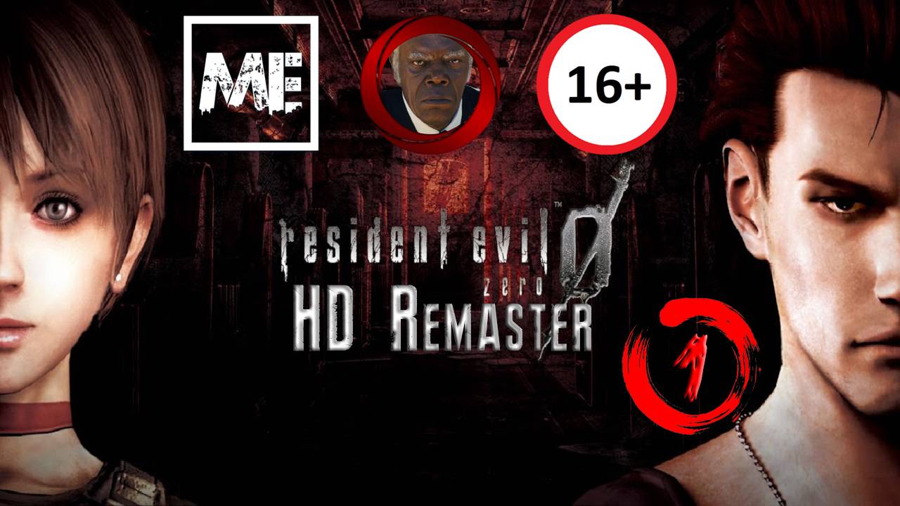 Resident Evil: Zero #1 [нубский] смотреть онлайн