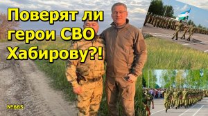 "Поверят ли герои СВО Хабирову?!" "Открытая Политика". Выпуск - 665. 03.03.25