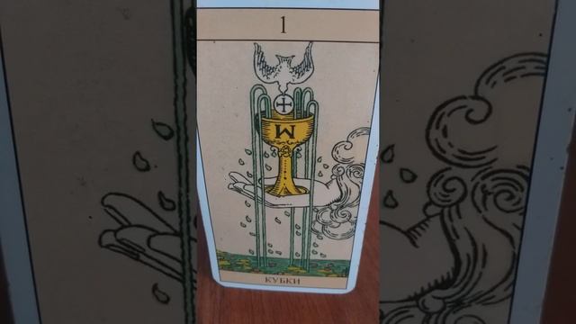 Карта дня 25(июня)Магия# Мир таро# Уроки таро# смотреть онлайн