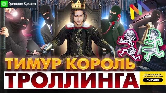 Сага о шарагах Quantum System и MaxiMarkets. #ТимурВкручивает #мошенничество #аферисты #звонокмошенн смотреть онлайн