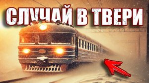 Легенда про исчезнувшую электричку 1974 года. Пассажир пропавшего поезда вернулся спустя пять лет