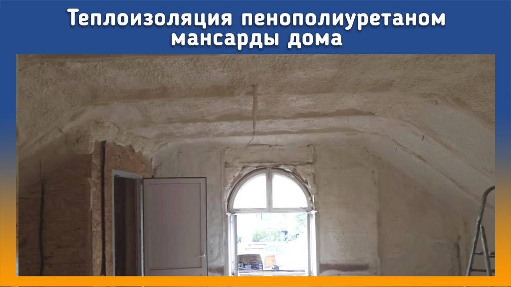 Проведены работы по теплоизоляции мансарды на Оборудовании #ПромусНП2 смотреть онлайн