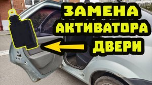 Простой способ замены привода задней двери на Renault logan
