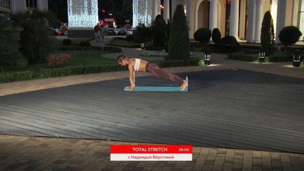 TOTAL STRETCH с Надеждой Верстовой | 22 июня 2020 | Онлайн-тренировки World Class