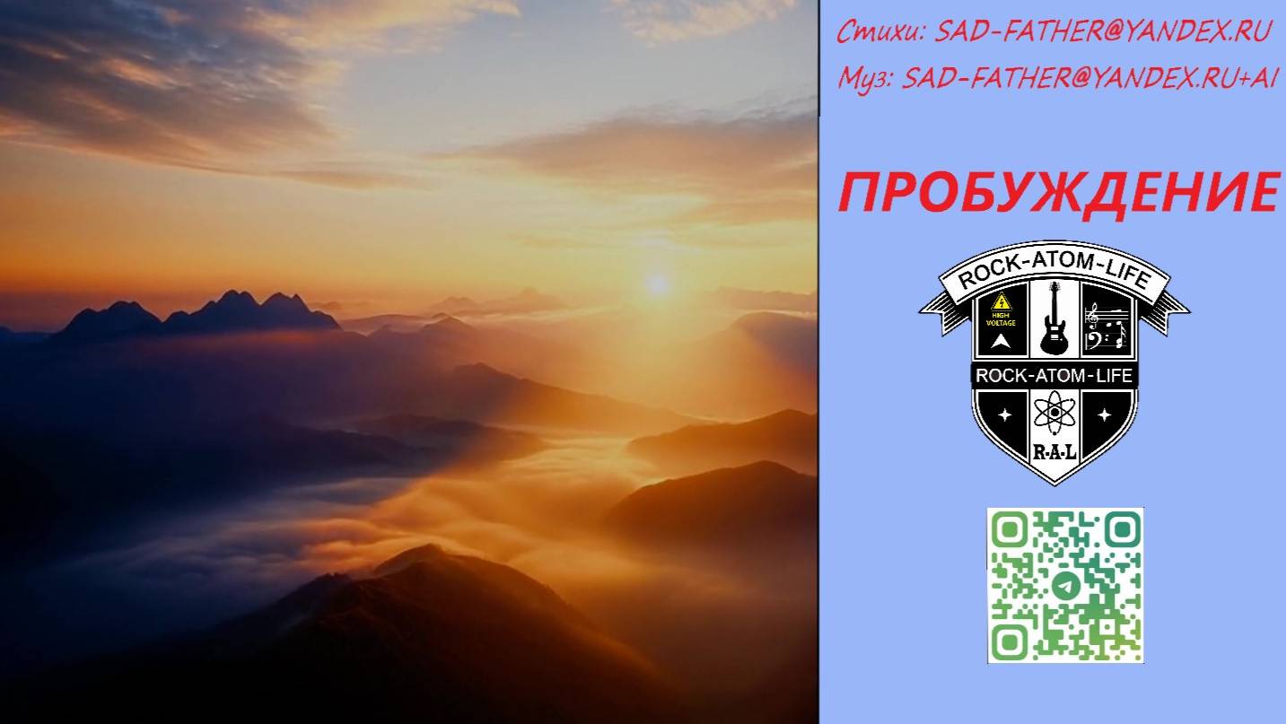 Пробуждение