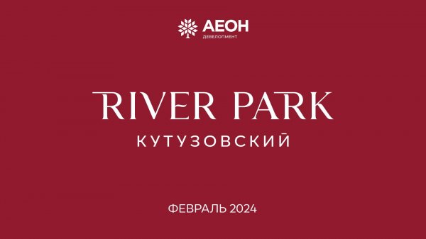 Динамика строительства River Park Кутузовский. Февраль 2025