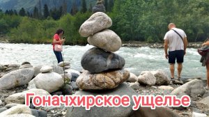 Домбай. Гоначхирское ущелье. Озеро Туманлы-Кель.Домбай