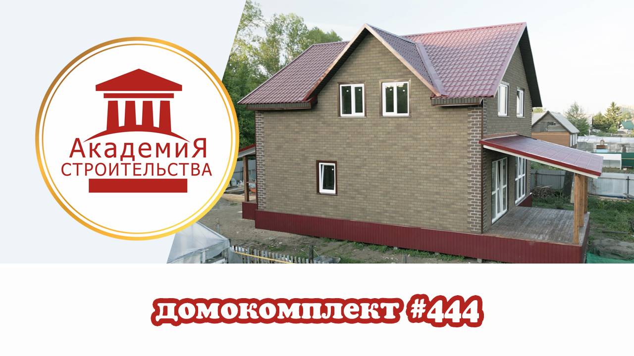 Полутораэтажный дом #444 _Фасад под ключ_, в ипотеку на строительство с гос поддержкой!