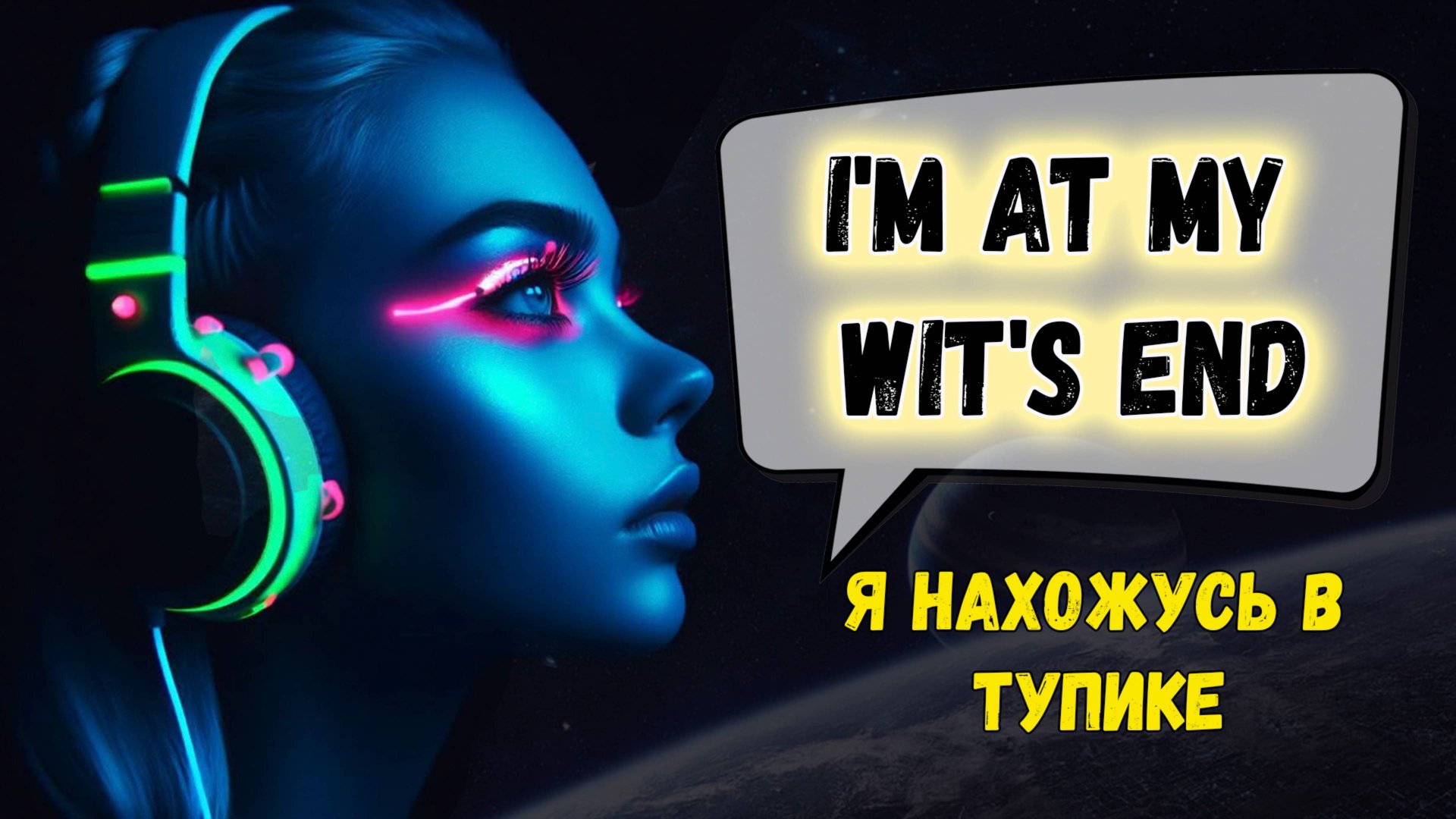 Английский перед сном #37