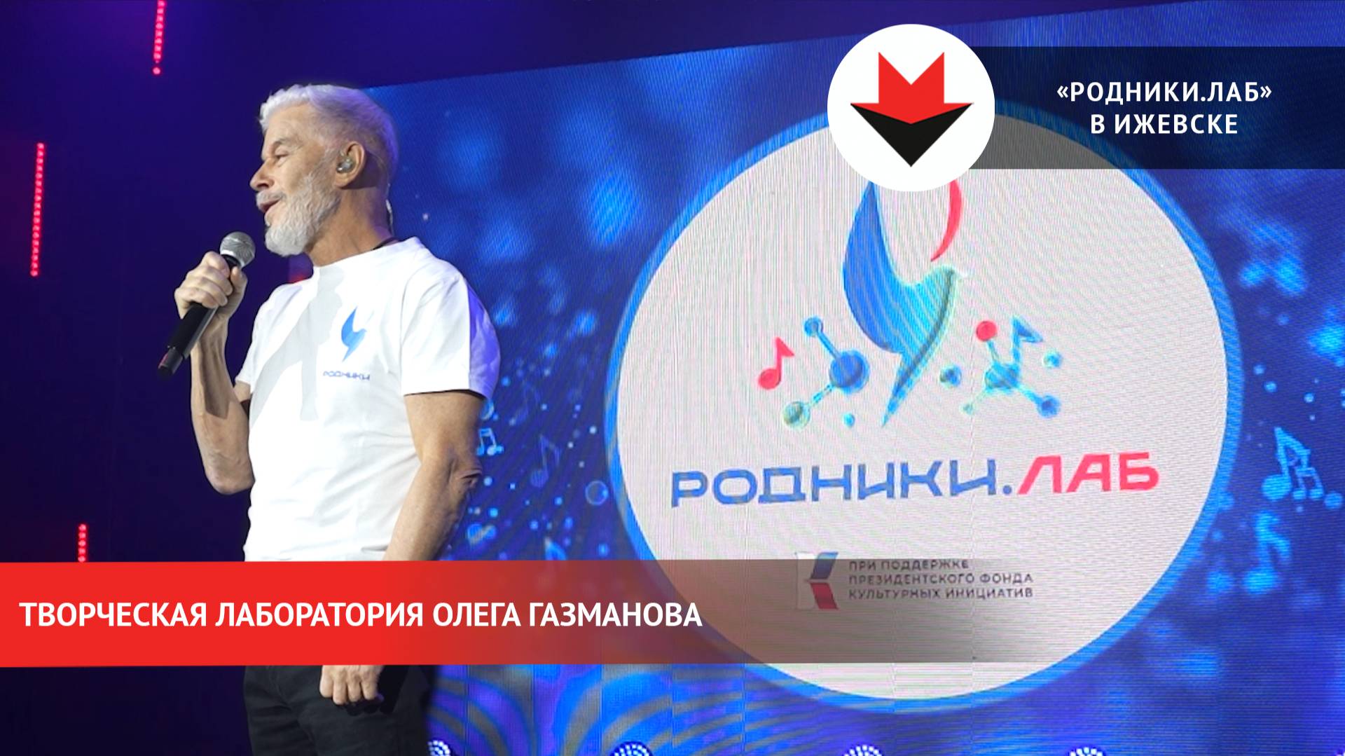 Финал «Родники.Лаб» в Ижевске смотреть онлайн