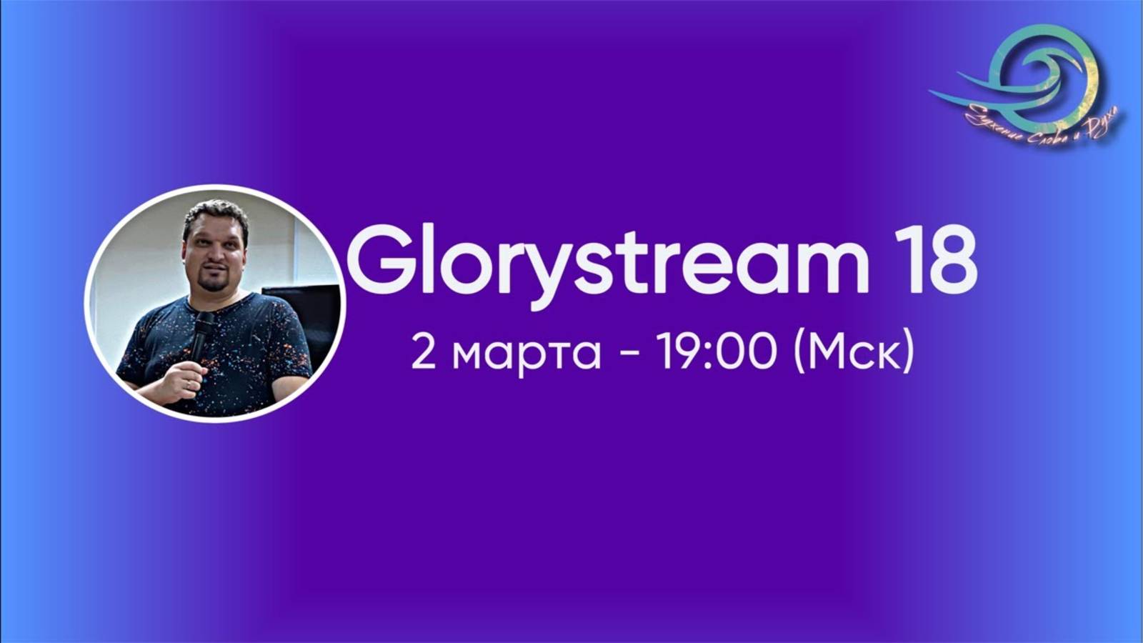 Евгений Никошенко - GloryStream 18 смотреть онлайн
