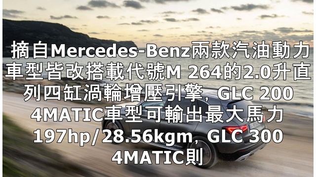 48V輕油電加持　小改款Mercedes-Benz GLC日內瓦展前亮相 | 發燒車訊