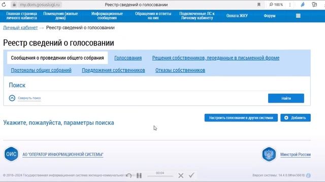 Размещаем сообщение о собрании в ГИС ЖКХ, видео не учитывает изменения 01.09.25г. смотреть онлайн