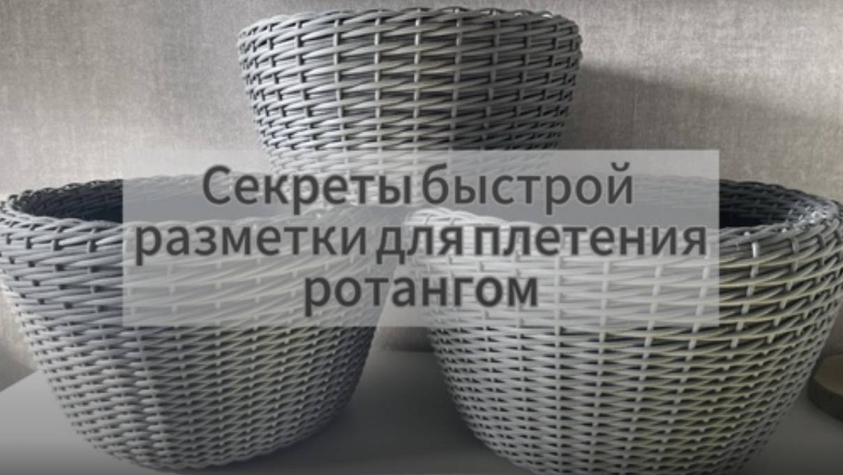 Секреты быстрой разметки перед сверлением отверстий для плетения ротангом. смотреть онлайн