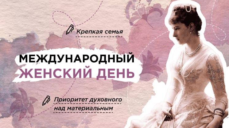 03- Международный женский день смотреть онлайн