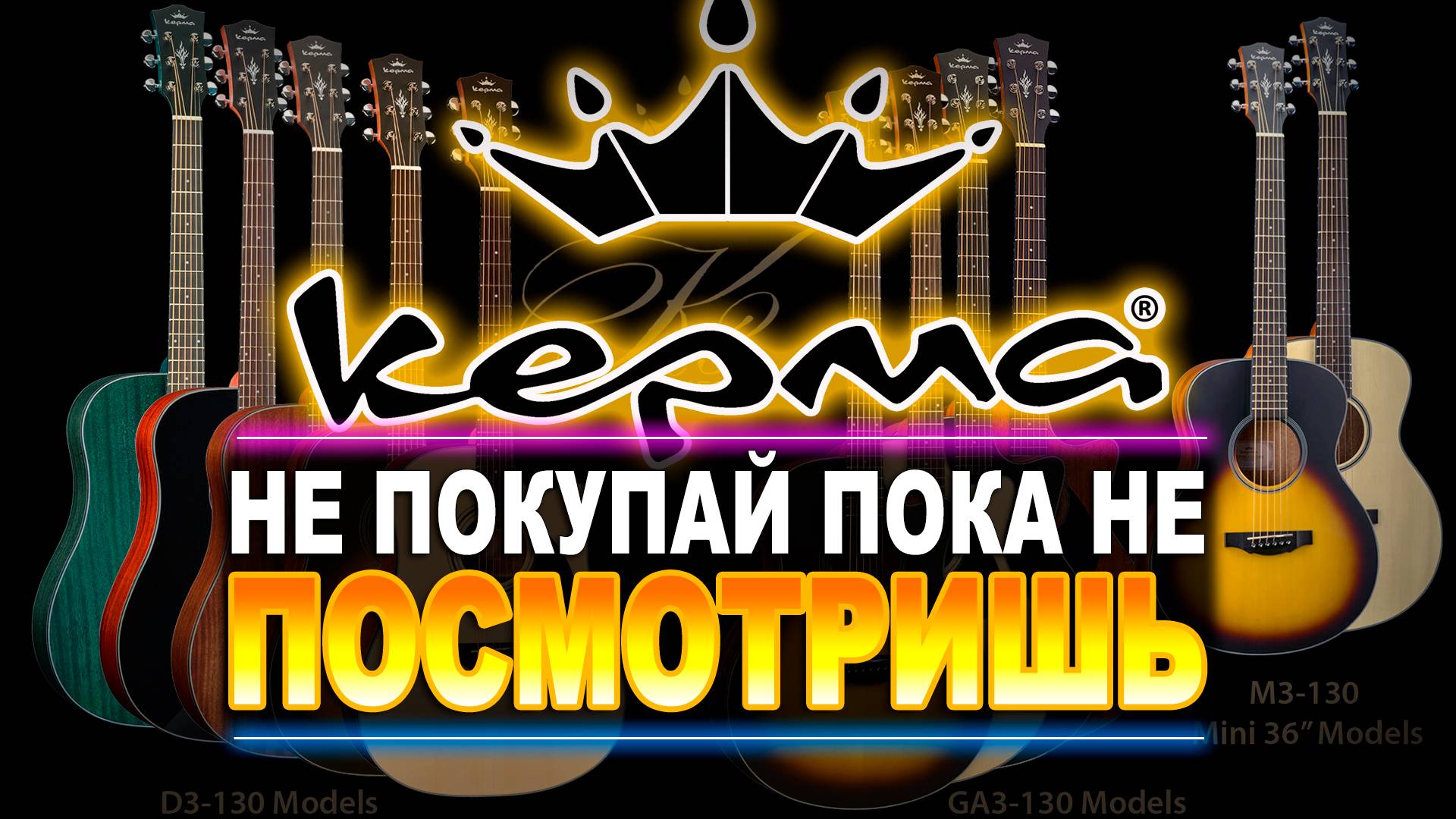 Не покупайте гитары фирмы KEPMA пока не посмотрите это видео смотреть онлайн