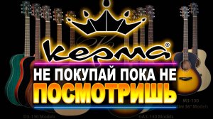 Не покупайте гитары фирмы KEPMA пока не посмотрите это видео